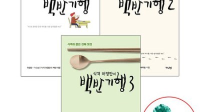 백반기행전 3권: 후회 없는 선택? 솔직 후기와 꿀팁 대방출!